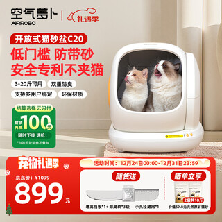 Air radish fully automatic cat litter box c20 smart electric cat litter box extra large open automatic poop scooper to isolate odor