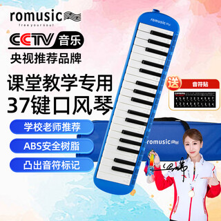Romusic mouth organ 37-key teaching recommended junior high school and primary school students classroom instrument children professional playing wind instrument blue