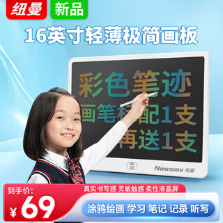 纽曼16英寸彩色笔迹液晶画板电子黑板手写板儿童画板办公写字宝宝绘画草稿留言男女孩生日礼物白色风尚