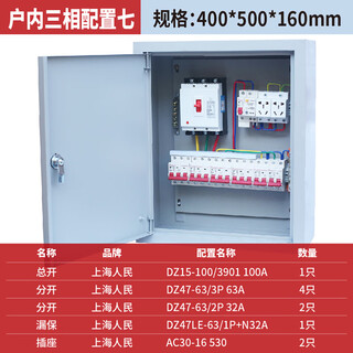 Household electrical box distribution box household finished surface-mounted indoor foundation box complete set outdoor outdoor waterproof 220v electrical box indoor three-phase configuration seven