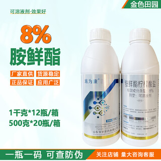 Shiweikang 8% amine fresh ester citrate genuine amine fresh ester foliar fertilizer regulator cold-resistant and anti-freeze agricultural pesticide 500g