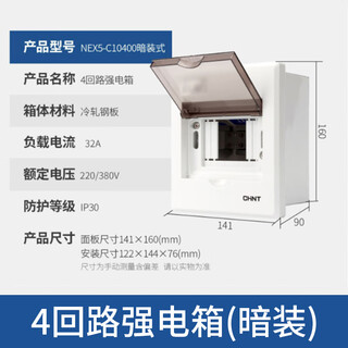 Distribution box household exposed and concealed leakage air switch protection box nex5c cold-rolled steel 4-position strong electric box 4-position electric box (concealed installation)