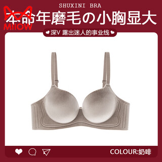 Miiow big red underwear women's small breasts gather up to make flat chests larger, special seamless thickening cloud velvet zodiac year extra thick bra milk coffee color 70a b 32ab