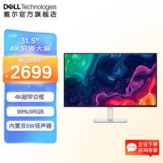 Dell (dell) national subsidy 31.5-inch 4k monitor 120hz high brush built-in speakers hardware anti-blue light freesync office entertainment design computer display new product 31.5-inch s3225qs official standard includes 3 years of original factory on-site replacement service
