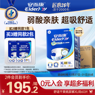 安而康（Elderjoy）舒适干爽成人纸尿裤XL60片臀围>110cm成人尿不湿老人亲肤