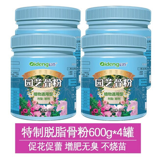 Qideng skim bone meal for flower cultivation, phosphorus, potassium and calcium fertilizer to promote flowering, slow release organic flower fertilizer, general plant for flower cultivation and vegetable cultivation, skim bone meal 600g*4 cans