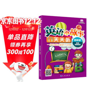 Listen to english stories every day (grade 4)