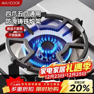 Maxcook gas stove bracket pot rack non-slip milk pot pan stove bracket storage rack universal model mccu2364