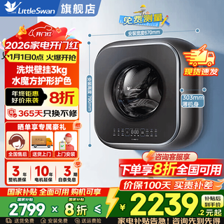Littleswan lave-linge mural entièrement automatique, mini sous-vêtements mère, bébé et enfant, petit lave-linge mural 3kg, corps ultra-fin cube d'eau, triple stérilisation, ancien pour neuf, lave-linge et sèche-linge td30m60, soin doux pour vêtements, séchage doux cycle 3d
