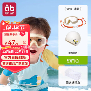 Aibedila children's swimming goggles and swimming cap set high-definition waterproof and anti-fog baby swimming goggles for boys and girls bathing and shampooing goggles swimming two-piece set swimming goggles + swimming cap milk white