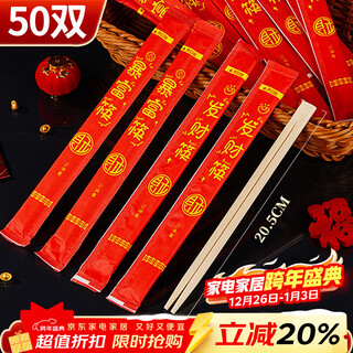 Shuang yu disposable chopsticks red chopstick set independent pack get rich twin chopsticks 50 pairs wedding housewarming spring festival festive chopsticks