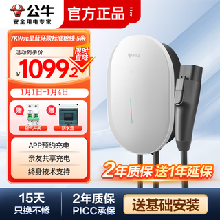 Bull (bull) charging pile new energy electric vehicle home 7/11/21kw charger suitable for xiaomi su7 tesla byd asking the world mercedes-benz ideal volkswagen dark blue aion ji krypton 7kw yuanxing bluetooth model (basic installation free)