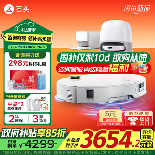 Roborock p20 ultra plus sweeping robot, integrated sweeping and mopping, ultra-thin automatic water supply and discharge, household automatic cleaning, mop cleaning and dust collection, national subsidy, p20 ultra plus, manual water change, flagship new model