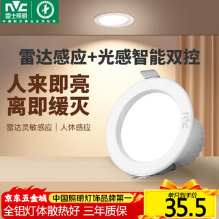 Nvc led downlight embedded radar human body induction home smart corridor aisle ceiling light entrance light 7w warm white