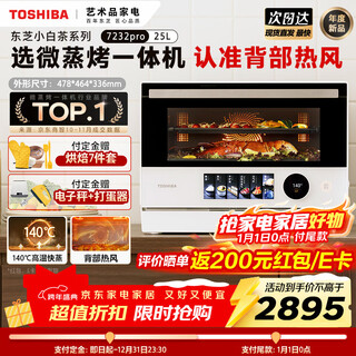Toshiba white tea series micro steaming, grilling and frying machine toshiba white tea 7232pro water wave oven frequency converter microwave oven air fryer er-yt7232w