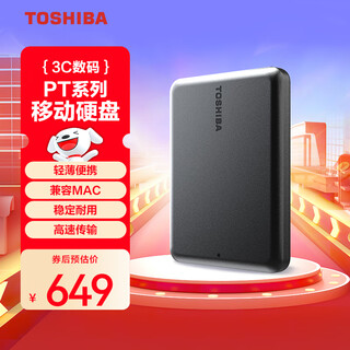 东芝（TOSHIBA）2TB 移动硬盘机械Partner USB 3.2 Gen 1 2.5英寸 兼容Mac 轻薄便携 稳定耐用