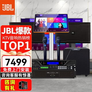 Jbl has sold 14,000 units, home ktv audio set, karaoke singing complete set of equipment, professional stage performance speakers, home karaoke all-in-one machine, store manager highly recommends exclusive karaoke set + subwoofer