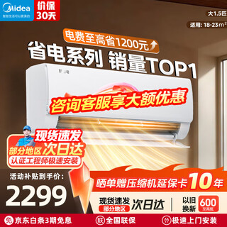Midea air conditioner hang-up 2026 cool energy-saving 2nd generation pro large 1.5 hp new first-level energy efficiency variable frequency heating and cooling home bedroom wall-mounted trade-in cool energy-saving first-level energy efficiency large 1.5 hp energy saving 25%