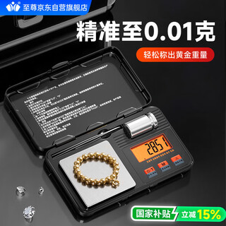 Zhizun weighing gram gold electronic scale jewelry scale 0.01g high-precision gram weight scale portable mini scale tea medicinal powder