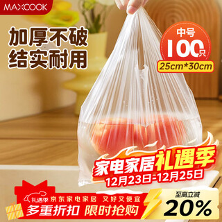 Maxcook vest fresh-keeping bag food grade medium thickened plastic convenience bag 25*30cm 100 pieces mcpj9911