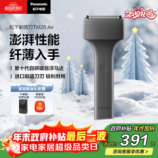 Panasonic air electric shaver portable imported magnetic levitation shaver slim reciprocating electric shaver type-c birthday new year gift for boys national subsidy tm20 gray