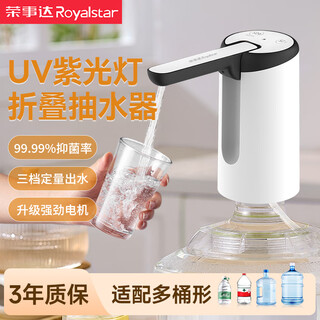 Royalstar bottled water pump household electric water dispenser automatic water dispenser pure bucket water absorber water intake artifact new upgrade intelligent quantitative + uv sterilization lamp 99.99 antibacterial rate