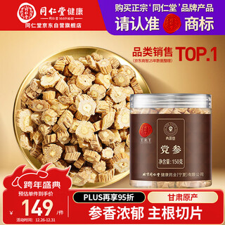 Tongrentang brand beijing tongrentang codonopsis pilosula granules 150g gansu origin codonopsis pilosula slices boiled in soup and soaked in water non-chinese medicinal materials