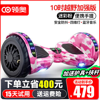 Lingao children's electric balance car two-wheeled 3-6-12 years old somatosensory intelligent automatic two-wheeled parallel car for adults aged 10 to 15 years old new twist car 10-inch off-road reinforced powder bluetooth + four-dimensional light
