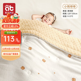 Aibedila beanie blanket baby blanket special newborn a maternal and infant grade autumn and winter thick blanket four seasons bamboo cotton baby quilt thick quilted 0-15 bear duoduo-120*150cm