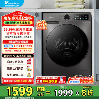 Littleswan 12kg large capacity fully automatic drum washing machine, variable frequency motor, steam disinfection, sterilization and mite removal, old for new, brand subsidy tg120v098wdt