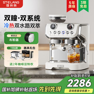 雪特朗【新年礼物】517ED双锅炉系统半自动咖啡机家用研磨一体机意式美式咖啡机冷热双萃