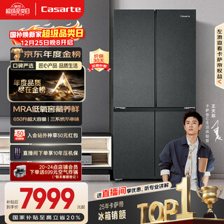 Casarte annual gold list rough stone 650-liter cross-door refrigerator three-system first-class energy efficiency ultra-large capacity bcd-650wgctdm7d9u1 20% national subsidy