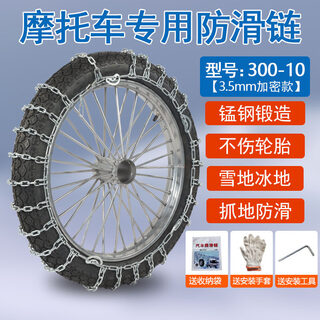 Gongma 125 motorcycle anti-skid chain winter off-road 150 electric tricycle tire chain pedal special thickened snow encrypted version 300-10 a piece