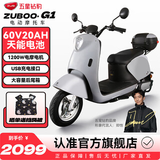 Five-star diamond leopard electric vehicle for adults 60v20a long range high-speed electric motorcycle 1200w motor little turtle king battery vehicle g1 true color swan gray/alloy white