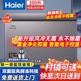 Haier high-end air-cooled frost-free first-level energy efficiency freezer household 200/300 liters or more large capacity minus-38 degrees ultra-low temperature commercial refrigeration freezing conversion small seafood 200 liters high-end model true air-cooled frost-free never defrost black gold purification