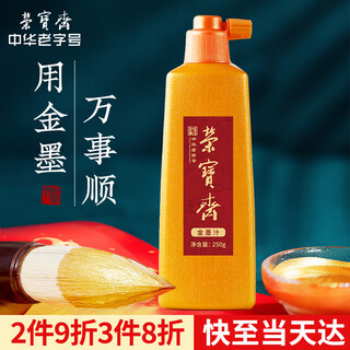 Rongbaozhai goldene tinte, spezielle hochglänzende goldpulvertinte für kalligraphiearbeiten für anfänger und erwachsene, frühlingspaare, schnell trocknende goldene tinte 250 g