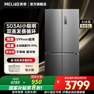 Meiling active sterilization smart 503-liter cross four-door household ultra-thin 599mm zero-level embedded dual-cycle dual-evaporator first-class air-cooled frost-free refrigerator dual system bcd-503wspu9czx gray