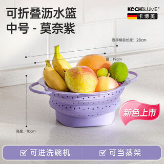 Kochblume folding drainage basket wash basin water resistant drainage basket new color launched purple medium size
