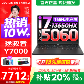 联想拯救者Y7000 2025补贴电竞游戏笔记本电脑学生电脑r不到9000  P图设计 标压酷睿 14核i7 32G 1TB 满血5060 ｜升级 高色域 专业电竞高刷屏