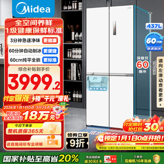 Midea 437l cross-door refrigerator 60 cm ultra-thin embedded sterilization and odor-free automatic ice making first-level energy efficiency air-cooled frost-free trade-in mr-460wuspze national subsidy
