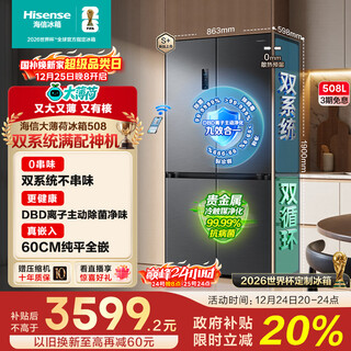Hisense big mint 508l cross-door refrigerator dual-system embedded large-capacity active sterilization and odor-free gray world cup customized refrigerator bcd-508s3czkqd national subsidy