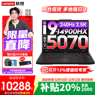 联想拯救者Y7000P 2025补贴新旗舰电竞游戏笔记本电脑9000系同款独显 16英寸240Hz高刷广色域屏 酷睿i9-14900HX 满血RTX5070 32G内存 1TB高速固态