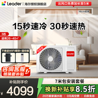 Haier's leader super energy-saving puls yuanqi 3 hp central air conditioner, one-to-one appliance, 4 hp home living room duct machine frequency conversion first-level energy efficiency package installation 3 hp second-level energy efficiency 7-meter package installation package