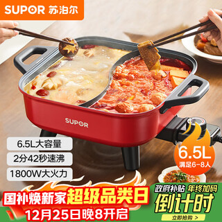 Supor yuanyang electric hot pot, hot pot special pot, electric cooking pot, frying, roasting and shabu-shabu all-in-one pot, household multi-function pot 6.5l hot pot pot h65fk984y