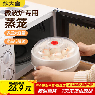 Chuidahuang double-layer microwave steamer can be added with water steaming box heating steamer microwave oven special utensils and supplies set