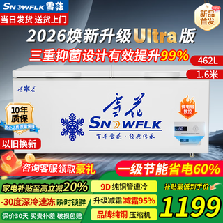 Snowflake freezer commercial large capacity full freezing household horizontal refrigeration and freezing dual-purpose single temperature dual temperature freezer ice cream display cabinet quick freezer new product launch 698 single temperature ultra digital display version | 95% frost reduction