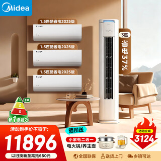 Midea air conditioning set cool power saving series buy one set new level of energy efficiency frequency conversion heating and cooling 2025 new cool power saving on-hook + cool power saving pro vertical cabinet combination cool power saving 2025 model + cool power saving cabinet machine (three rooms and one living room)