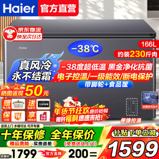 Haier air-cooled frost-free freezer household commercial freezer full freezer fresh-keeping refrigerator single temperature zone single door first-level energy efficiency power-saving quick-freezing horizontal freezer deep-freezing small refrigerator electronic temperature control | -38 deep cold | black gold purification antibacterial | 166l