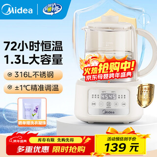 Midea constant temperature kettle, constant temperature kettle for baby milk, kettle for soaking milk, electric kettle, milk regulator, health kettle 1.3l