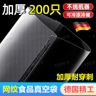 Meishute german food special vacuum bag plastic seal bag air-sealed rice dumpling sausage bacon household fresh-keeping bag 20*25cm24 silk 50 pieces thickened version